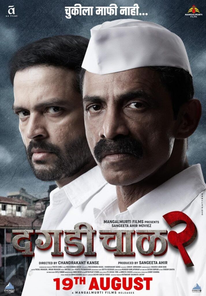 Dagdi Chawl 2 (2022) Marathi HDRip