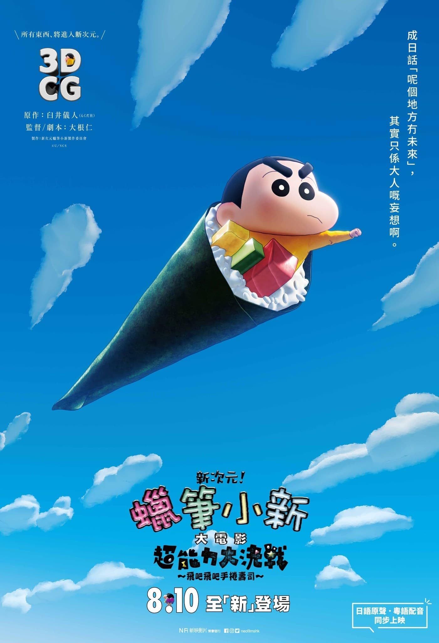 Shin Jigen Crayon Shin-chan the Movie (2023) Hindi Dubbed ORG Full Movie BRRip